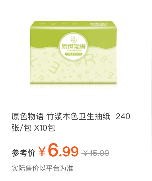 原色物语 竹浆本色卫生抽纸 240张/包X10包