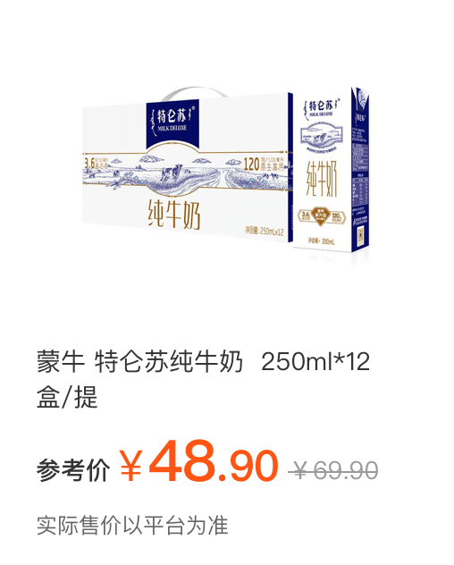 蒙牛 特仑苏纯牛奶 250ml*12盒/提