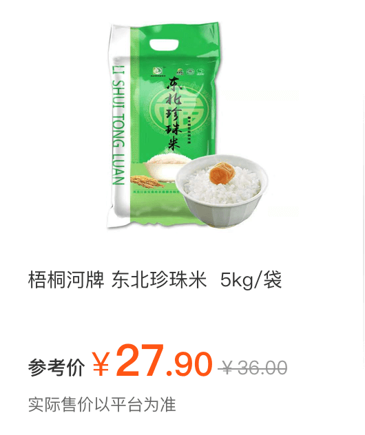 梧桐河牌 东北珍珠米 5kg/袋