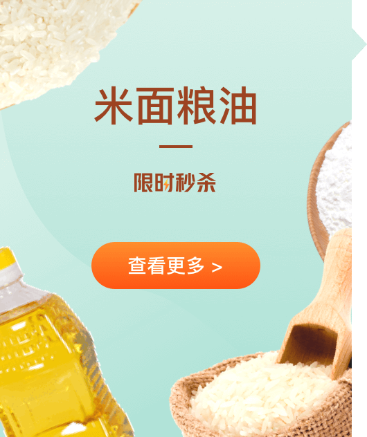米面粮油