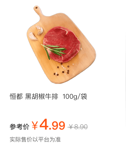 恒都 黑胡椒牛排 100g/袋